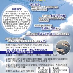 航空課程單張設計