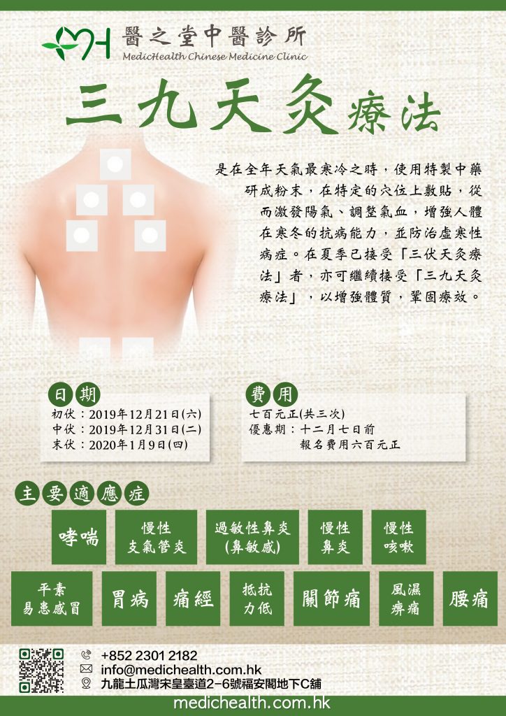 中醫治療海報設計